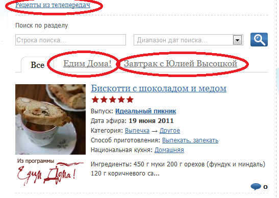Рецепты из телепередач на edimdoma.ru