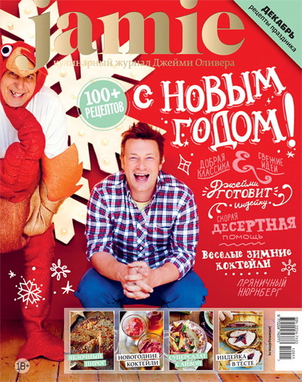 День рождения Jamie Magazine!