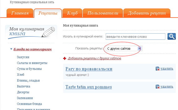 Кулинарная книга, рецепты с других сайтов